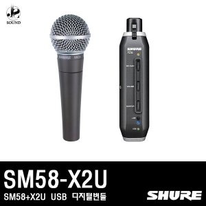 [SHURE] SM58-X2U (SM58+X2U 디지털번들)