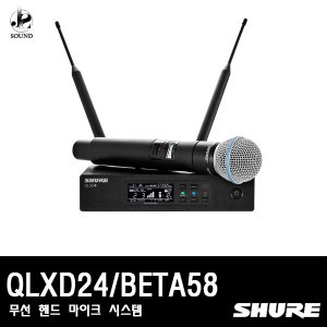 [SHURE] QLXD24/BETA58A (무선마이크/핸드형/슈어/J51)