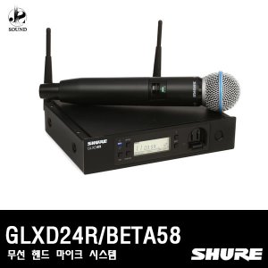 [SHURE] GLXD24R/BETA58 (무선마이크/핸드타입/슈어)