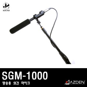 [AZDEN] SGM-1000 (아즈덴/방송용/카메라/마이크/샷건)