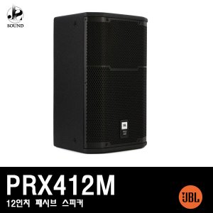 [JBL] PRX412M (제이비엘/액티브스피커/무대용/공연장)