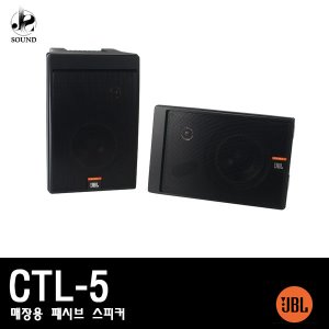 [JBL] CTL-5 (제이비엘/매장/카페/패션/스피커/1통)