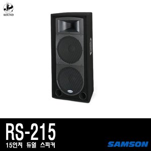 [SAMSON] RS215 (샘슨/카페/매장/무대/공연/스피커)