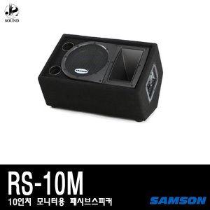 [SAMSON] RS10M (샘슨/카페/매장/무대/공연/스피커)