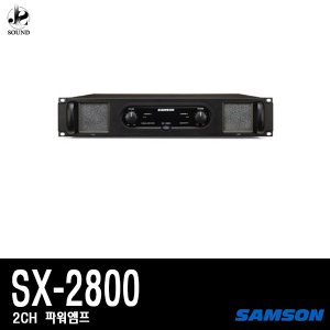 [SAMSON] SX-2800 (샘슨/파워앰프/스피커/매장/공연)