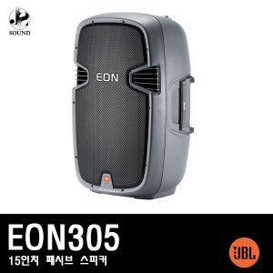 [JBL] EON305 (제이비엘/매장/카페/스피커/1통/무대)