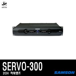 [SAMSON] SERVO300 (샘슨/파워앰프/카페/매장/공연장)