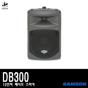 [SAMSON] DB300 (샘슨/패시브스피커/매장/카페/공연)
