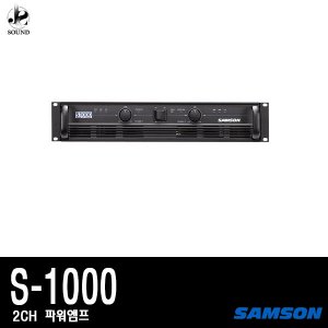 [SAMSON] S-1000 (샘슨/파워앰프/카페/매장/공연장)