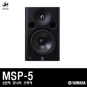 [YAMAHA] MSP5 (야마하/모니터/스피커/레코딩/방송용)