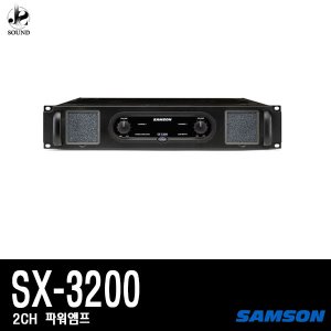[SAMSON] SX-3200 (샘슨/파워앰프/스피커/매장/공연)