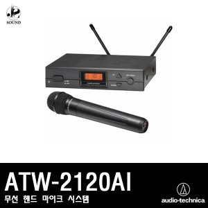 [AUDIO-TECHNICA] ATW-2120AI (오디오테크니카/마이크)