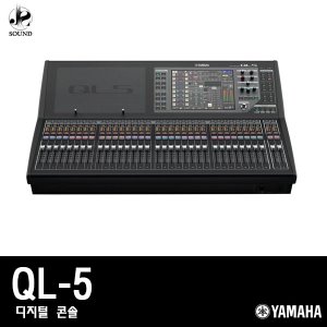 [YAMAHA] QL5 (야마하/디지털콘솔/공연용/방송용/매장)