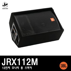 [JBL] JRX112M (제이비엘/무대/카페/공연/매장/스피커)