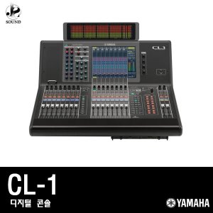 [YAMAHA] CL1 (야마하/디지털콘솔/공연용/방송용/매장)