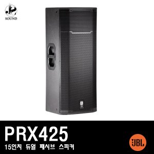 [JBL] PRX425 (제이비엘/액티브스피커/무대용/공연장)