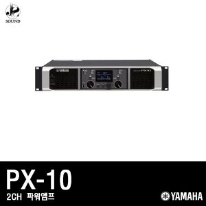 [YAMAHA] PX10 (야마하/파워앰프/공연용/방송용/매장)