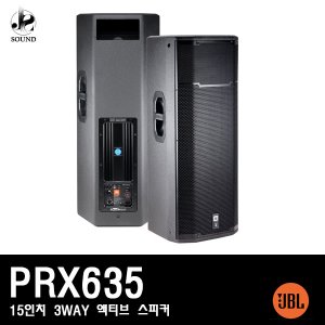 [JBL] PRX635 (제이비엘/액티브스피커/무대용/공연장)