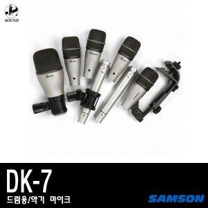 [SAMSON] DK7 (샘슨/드럼용/악기용/마이크/공연장)