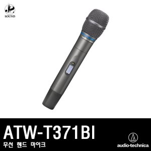 [AUDIO-TECHNICA] ATW-T371BI (오디오테크니카/마이크)