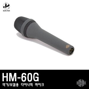 [HMH] HM-60G (에치엠에이치/악기용/보컬용/마이크)