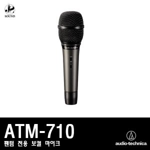 [AUDIO-TECHNICA] ATM-710 (오디오테크니카/마이크)