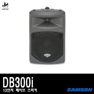 [SAMSON] DB300i (샘슨/패시브스피커/매장/카페/공연)