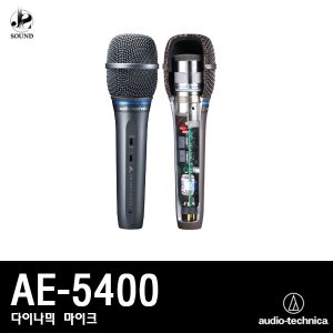 [AUDIO-TECHNICA] AE-5400 (오디오테크니카/마이크)