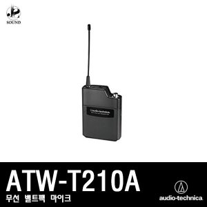 [AUDIO-TECHNICA] ATW-T210A (오디오테크니카/마이크)