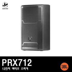 [JBL] PRX712 (제이비엘/액티브스피커/무대/공연장)