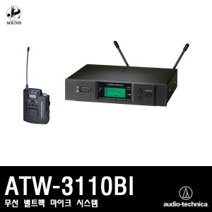 [AUDIO-TECHNICA] ATW-3110BI (오디오테크니카/마이크)