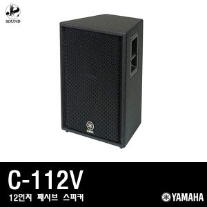 [YAMAHA] C112V (야마하/패시브스피커/공연/매장)