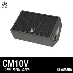 [YAMAHA] CM10V (야마하/패시브스피커/공연/매장)