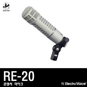 [EV] RE-20 (이브이/보컬용/마이크/공연용/녹음용)