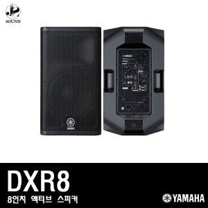 [YAMAHA] DXR8 (야마하/액티브스피커/공연/방송/매장)