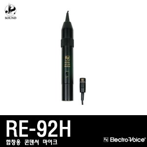 [EV] RE-92H (이브이/보컬용/마이크/공연용/녹음용)