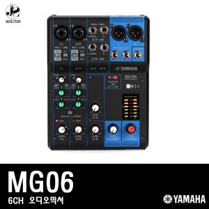 [YAMAHA] MG06 (야마하/오디오믹서/공연/방송/콘솔)
