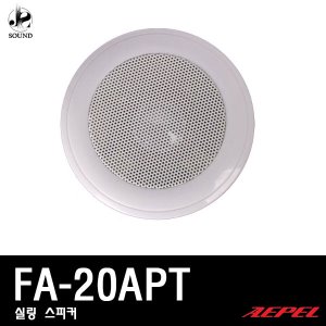 [AEPEL] FA-20APT (에펠/스피커/매장용/아파트용/업소)