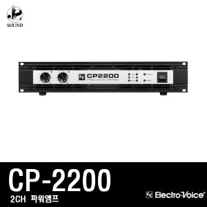 [EV] CP2200 (이브이/파워앰프/스피커/무대/공연/매장)