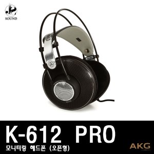 [AKG] K612 PRO (에이케이지/헤드폰/모니터링/헤드셋)