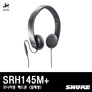 [SHURE] SRH145M+ (슈어/헤드폰/헤드셋/이어폰/모니터)