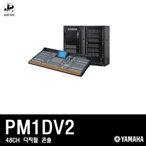 [YAMAHA] PM1DV2 (야마하/오디오믹서/공연/방송/콘솔)