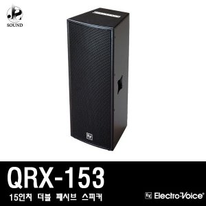 [EV] QRX153 (이브이/패시브/스피커/공연/매장/업소)