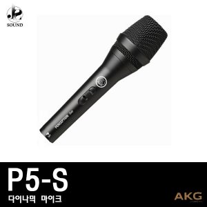 [AKG] P5S (에이케이지/유선마이크/강의/공연/행사)
