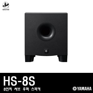 [YAMAHA] HS8S (야마하/모니터/스피커/방송용/녹음용)