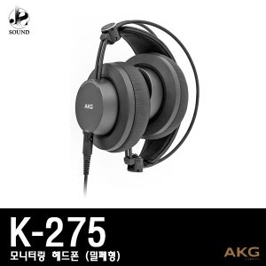 [AKG] K275 (에이케이지/헤드폰/모니터링/헤드셋/정품)