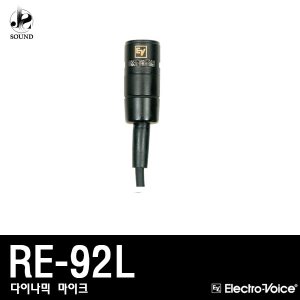 [EV] RE-92L (이브이/보컬용/마이크/공연용/녹음용)