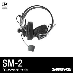 [SHURE] SM-2 (슈어/헤드폰/헤드셋/이어폰/모니터)