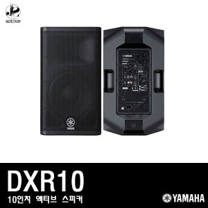 [YAMAHA] DXR10 (야마하/액티브스피커/공연/방송/매장)