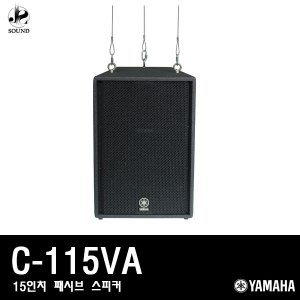 [YAMAHA] C115VA (야마하/패시브스피커/공연/매장)